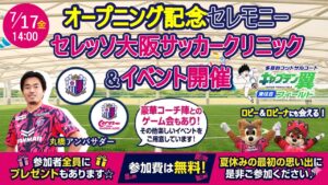 オープニングセレモニー